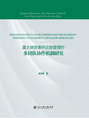 cover image of 重大突发事件应急管理的多团队协作机制研究
